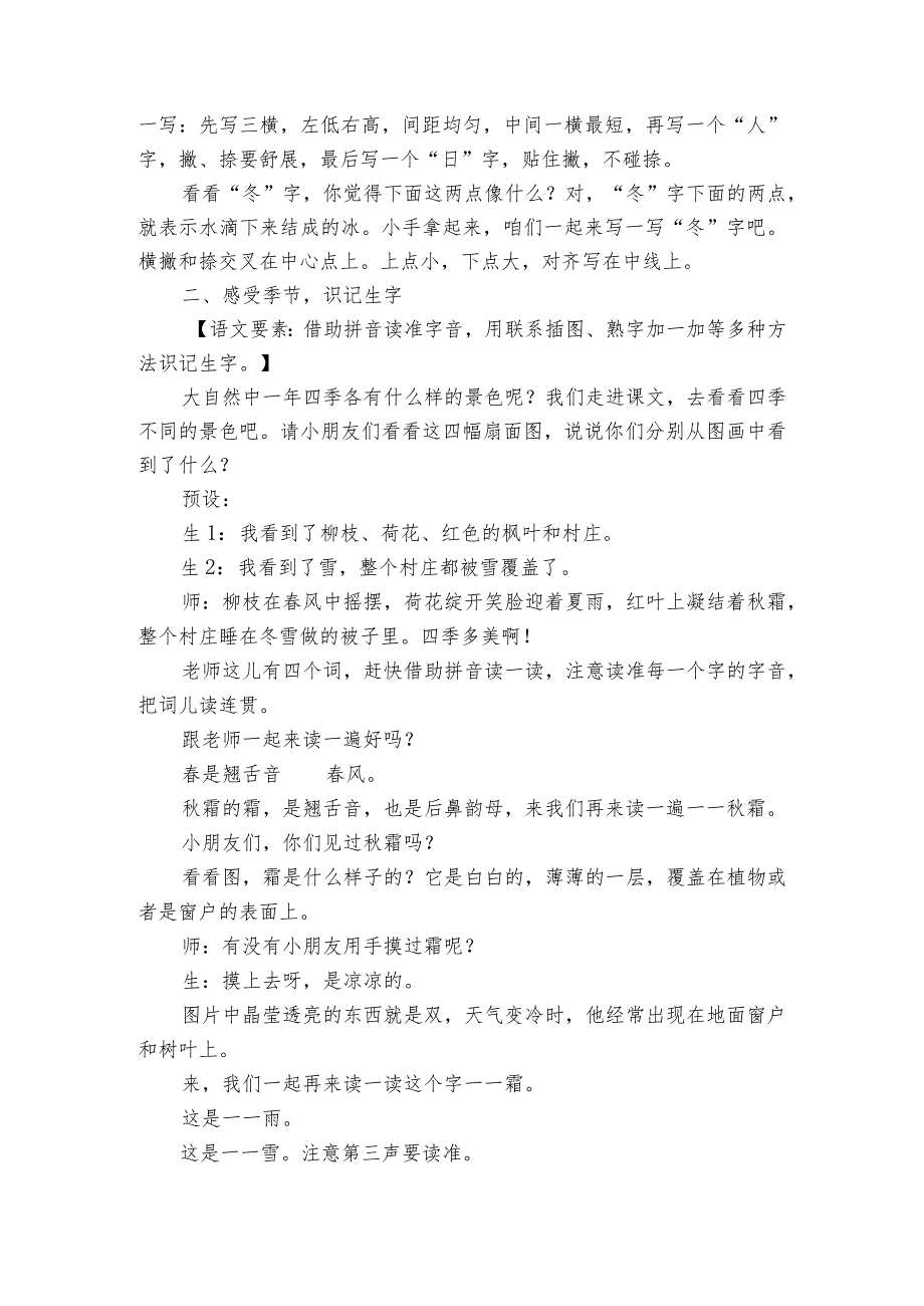 1夏冬公开课一等奖创新教案(2课时)3.docx_第2页
