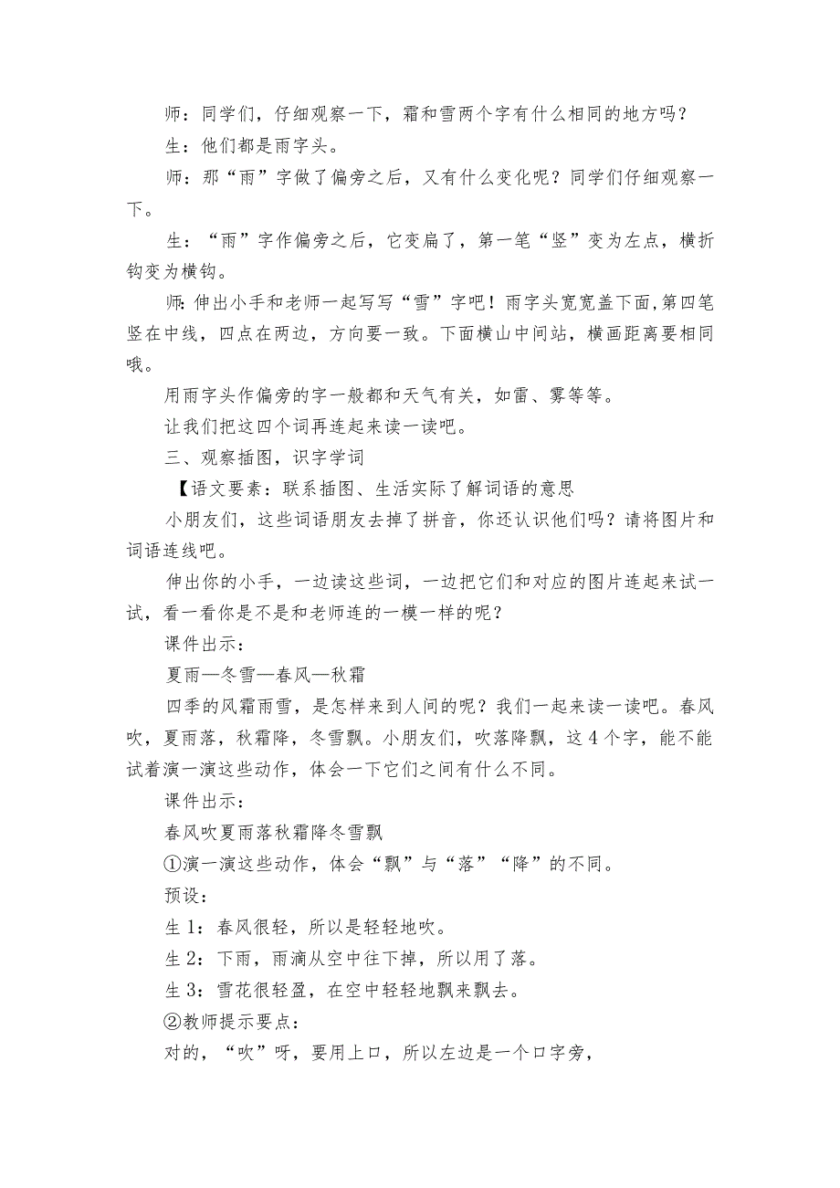1夏冬公开课一等奖创新教案(2课时)3.docx_第3页