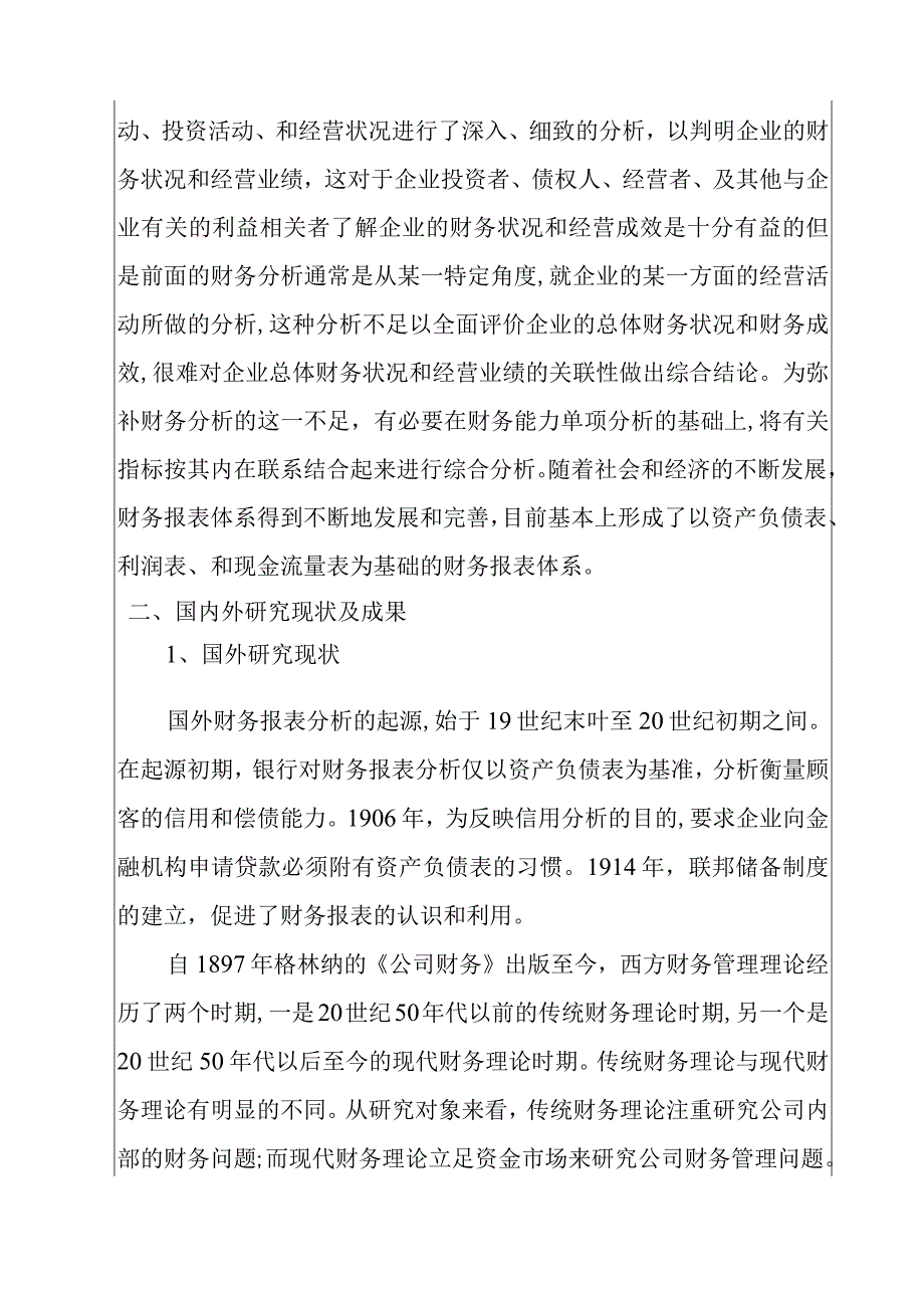 关于财务报表分析研究分析 开题报告(1).docx_第2页
