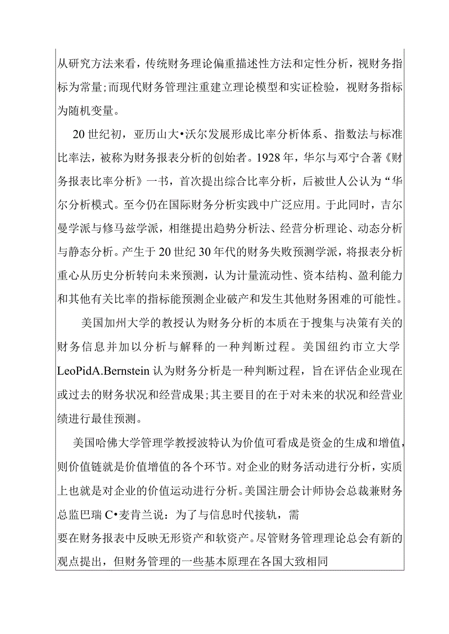 关于财务报表分析研究分析 开题报告(1).docx_第3页
