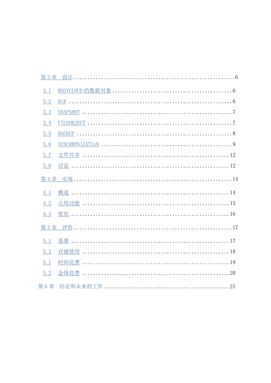 本科生毕业设计（论文）外文翻译《云存储的版本控制备份和同步》.docx_第2页