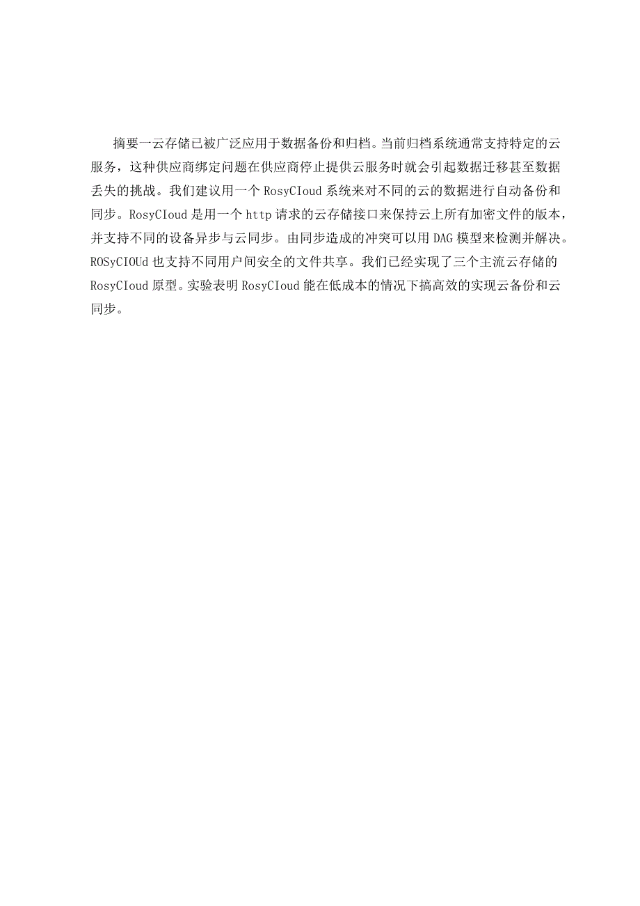 本科生毕业设计（论文）外文翻译《云存储的版本控制备份和同步》.docx_第3页