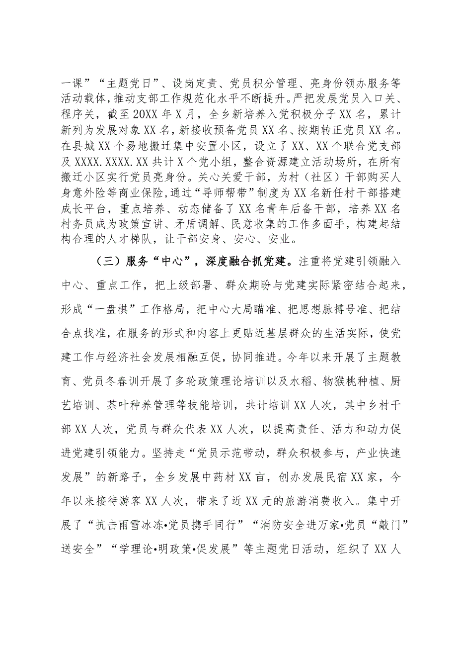 在全市基层党建工作座谈会上的发言提纲.docx_第2页