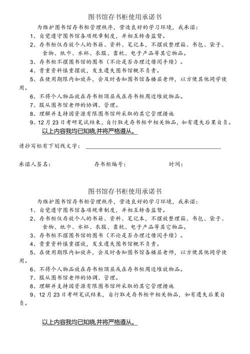 个人存书位使用承诺书.docx