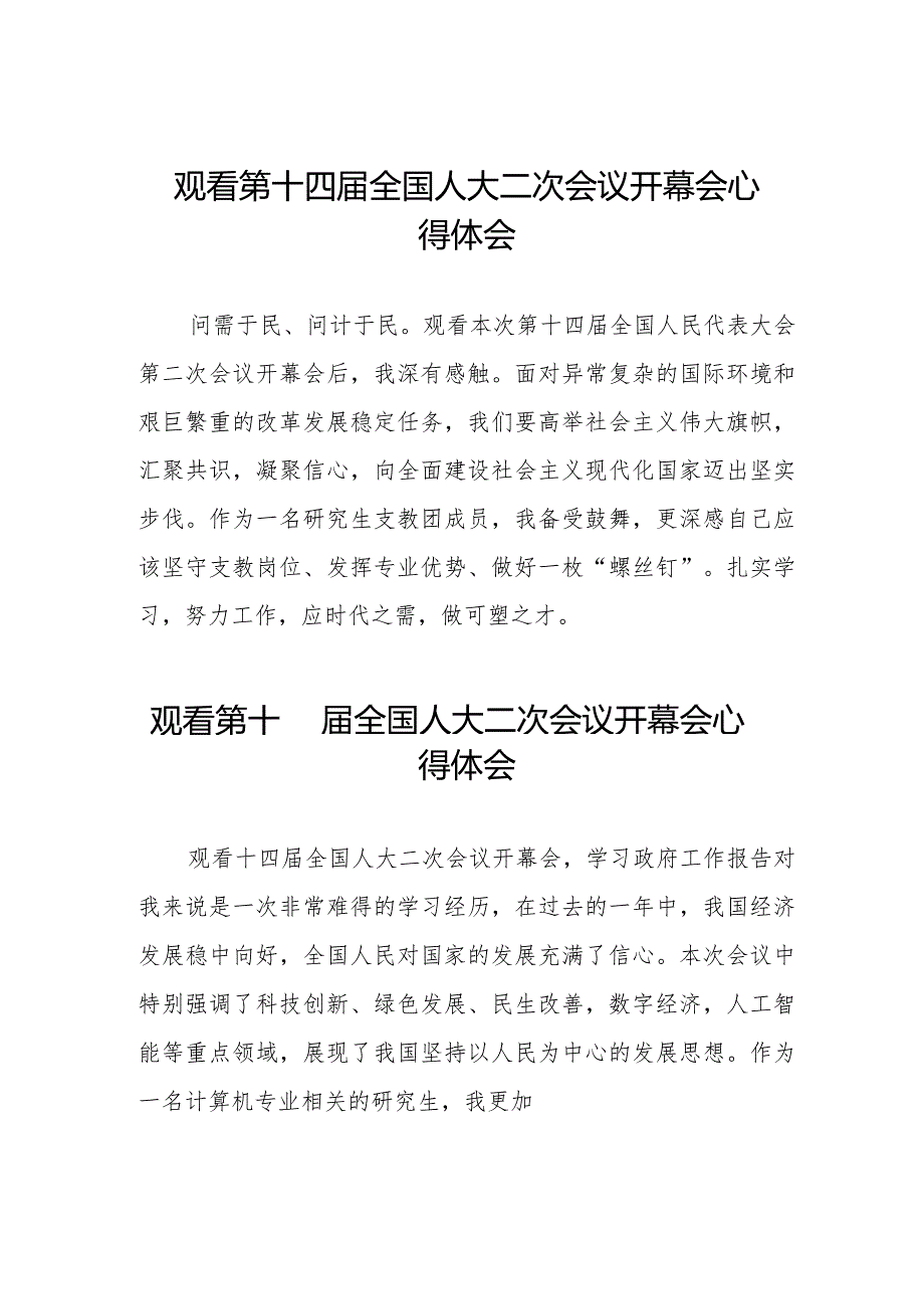 年轻干部2024年两会观看第十四全国人大二次会议开幕会心得体会三十篇.docx_第1页