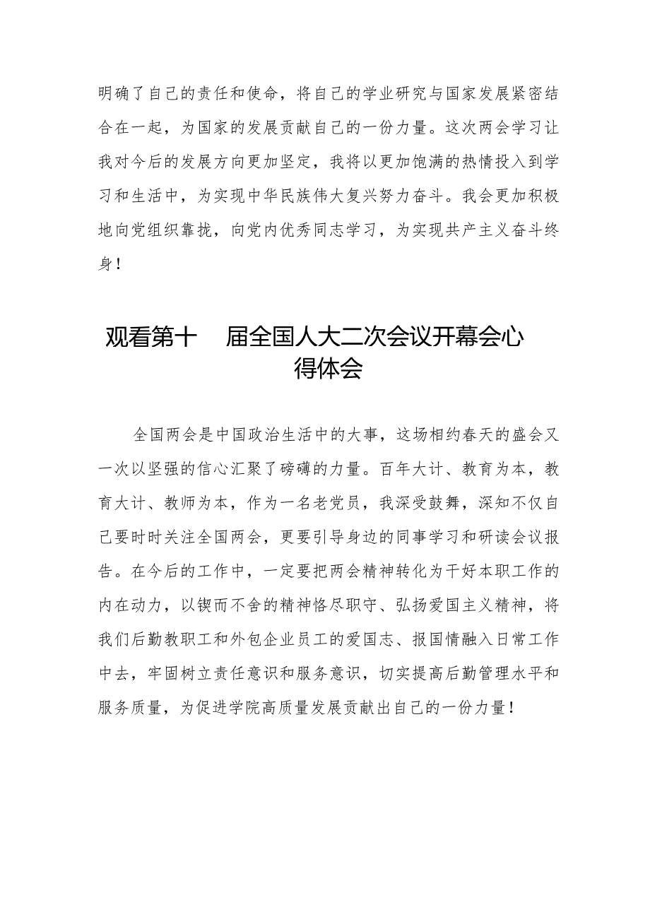年轻干部2024年两会观看第十四全国人大二次会议开幕会心得体会三十篇.docx_第2页