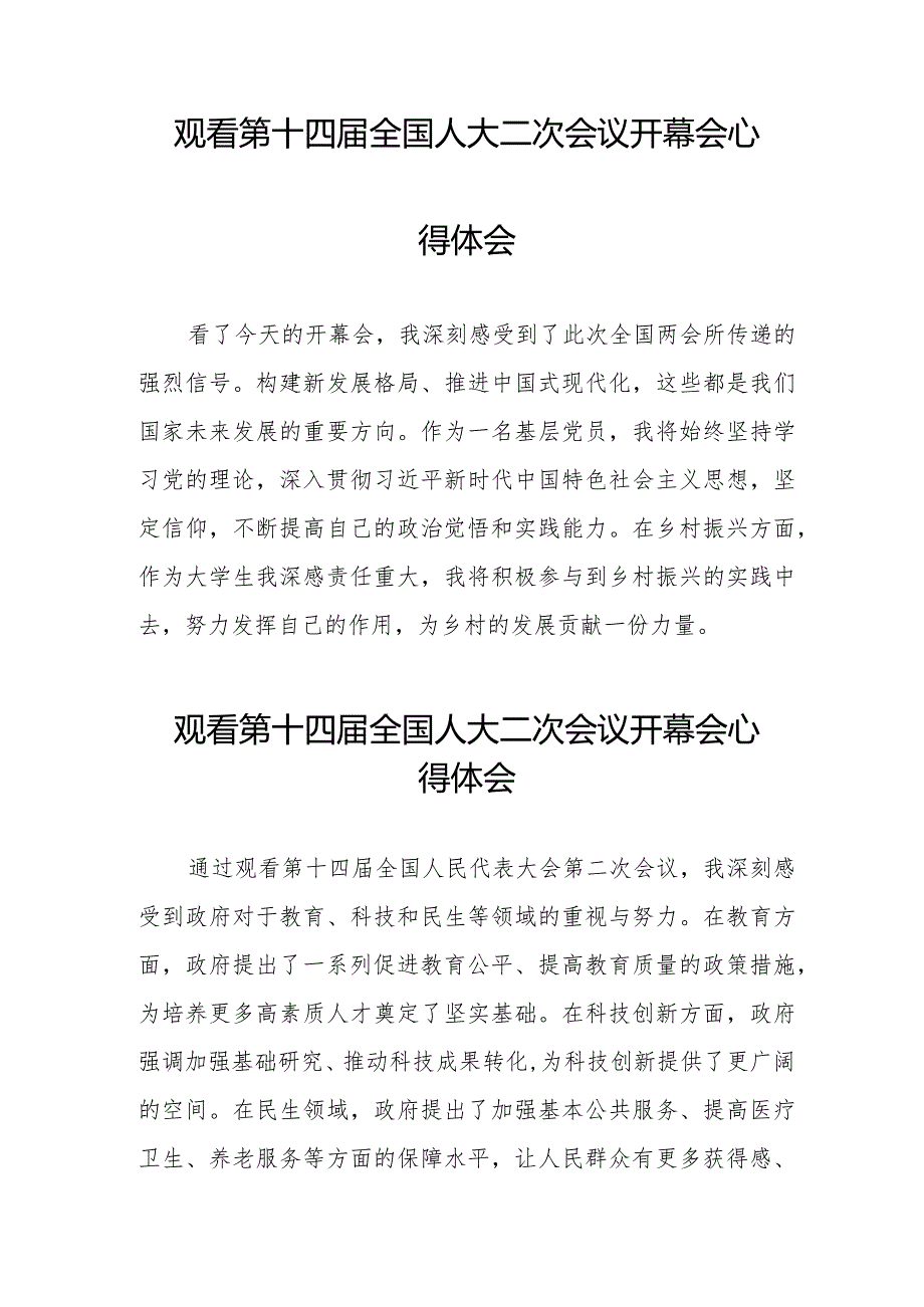 年轻干部2024年两会观看第十四全国人大二次会议开幕会心得体会三十篇.docx_第3页