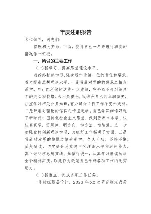 述职报告(1).docx