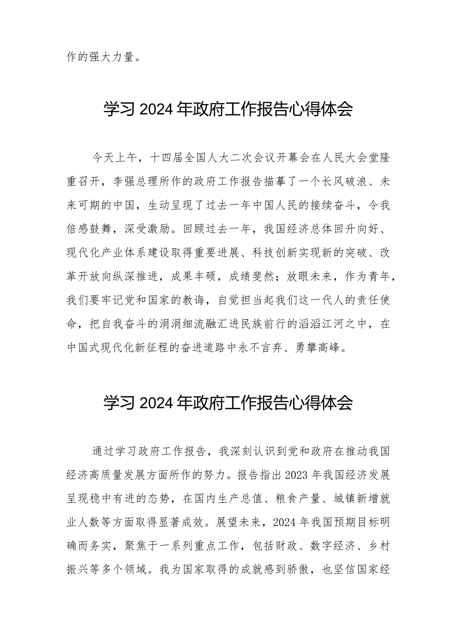 学习2024年政府工作报告心得体会发言材料合辑40篇.docx_第2页