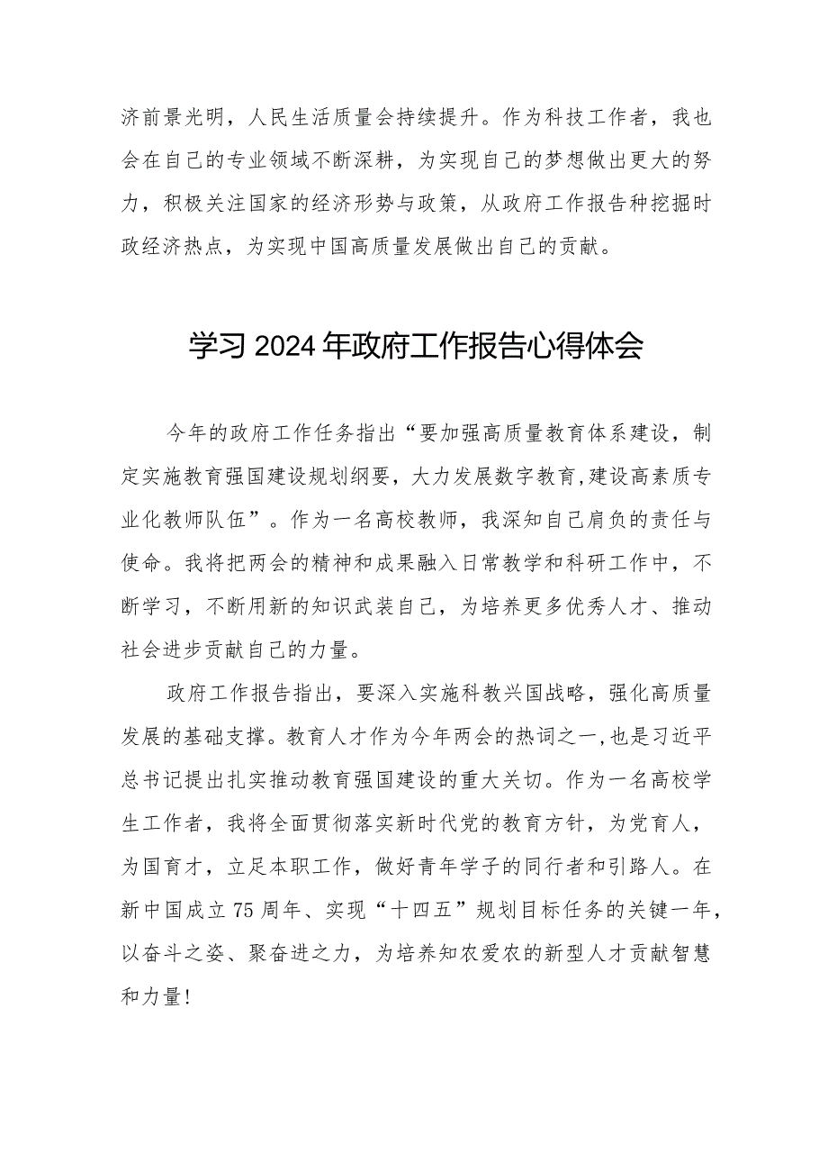 学习2024年政府工作报告心得体会发言材料合辑40篇.docx_第3页