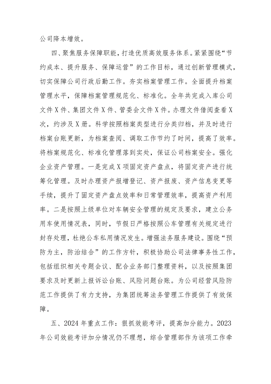 国企综管部主任2023年述职报告.docx_第3页