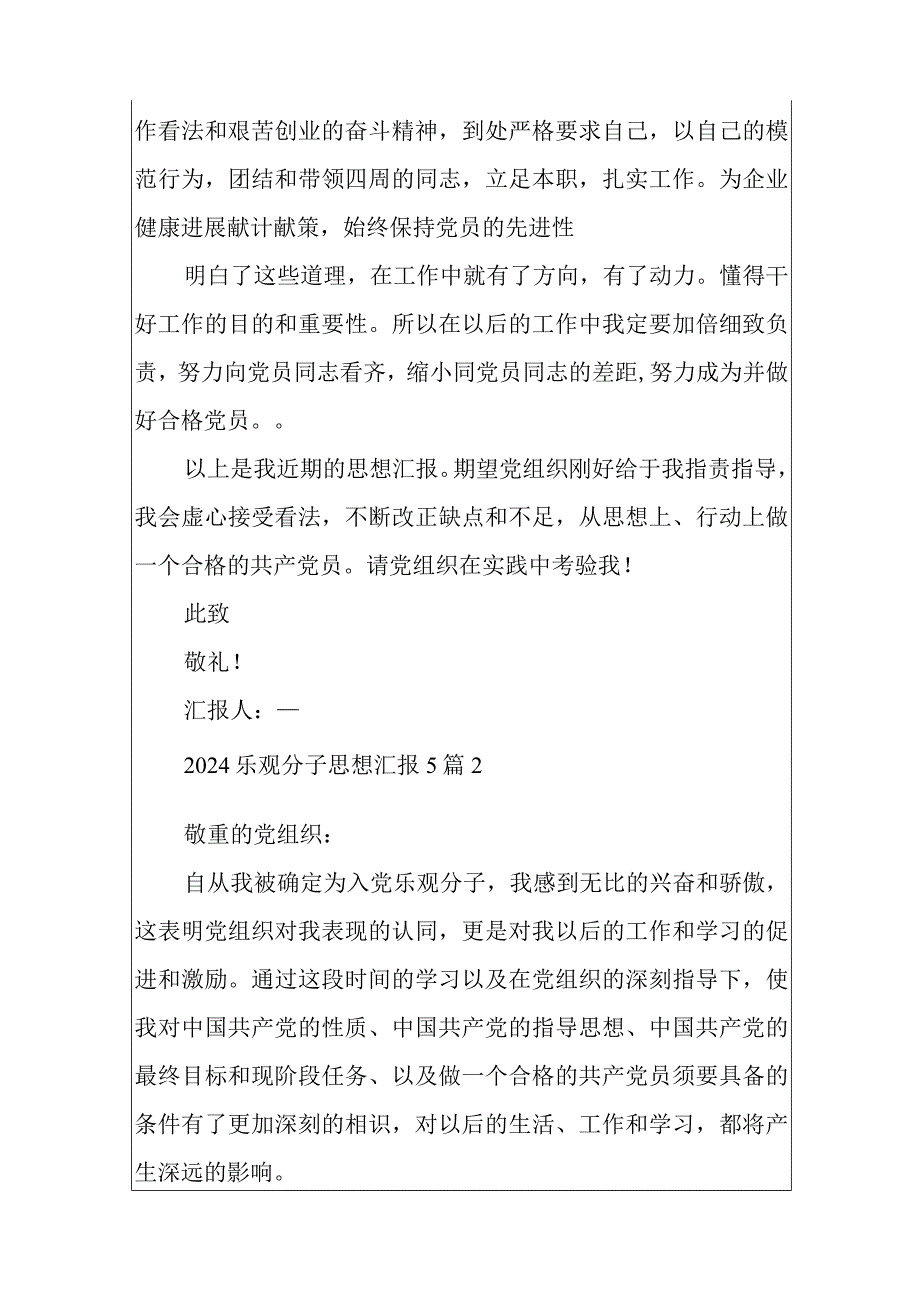 2024积极分子思想汇报5篇最新.docx_第3页