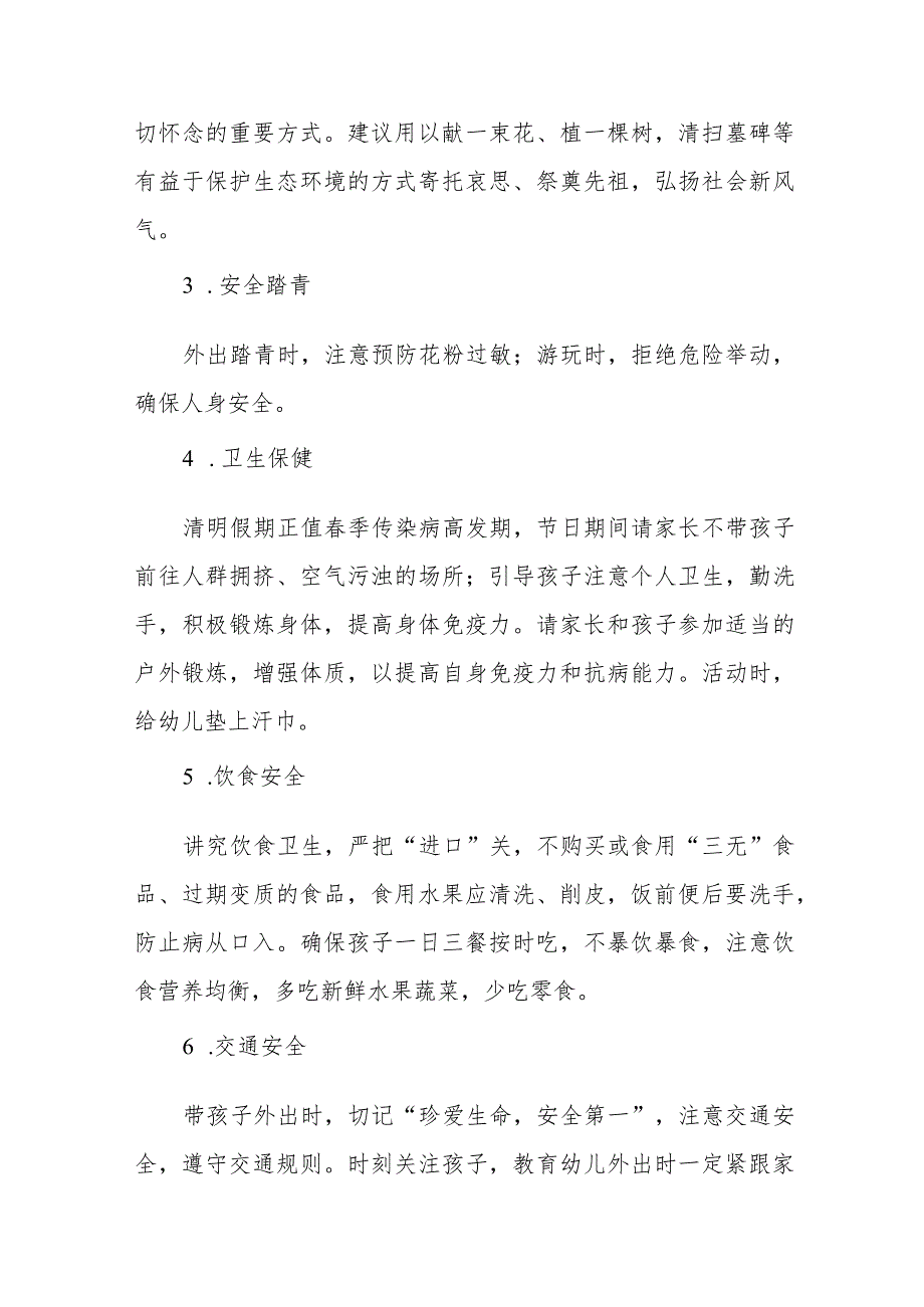 六篇2024年幼儿园清明节放假通知.docx_第2页