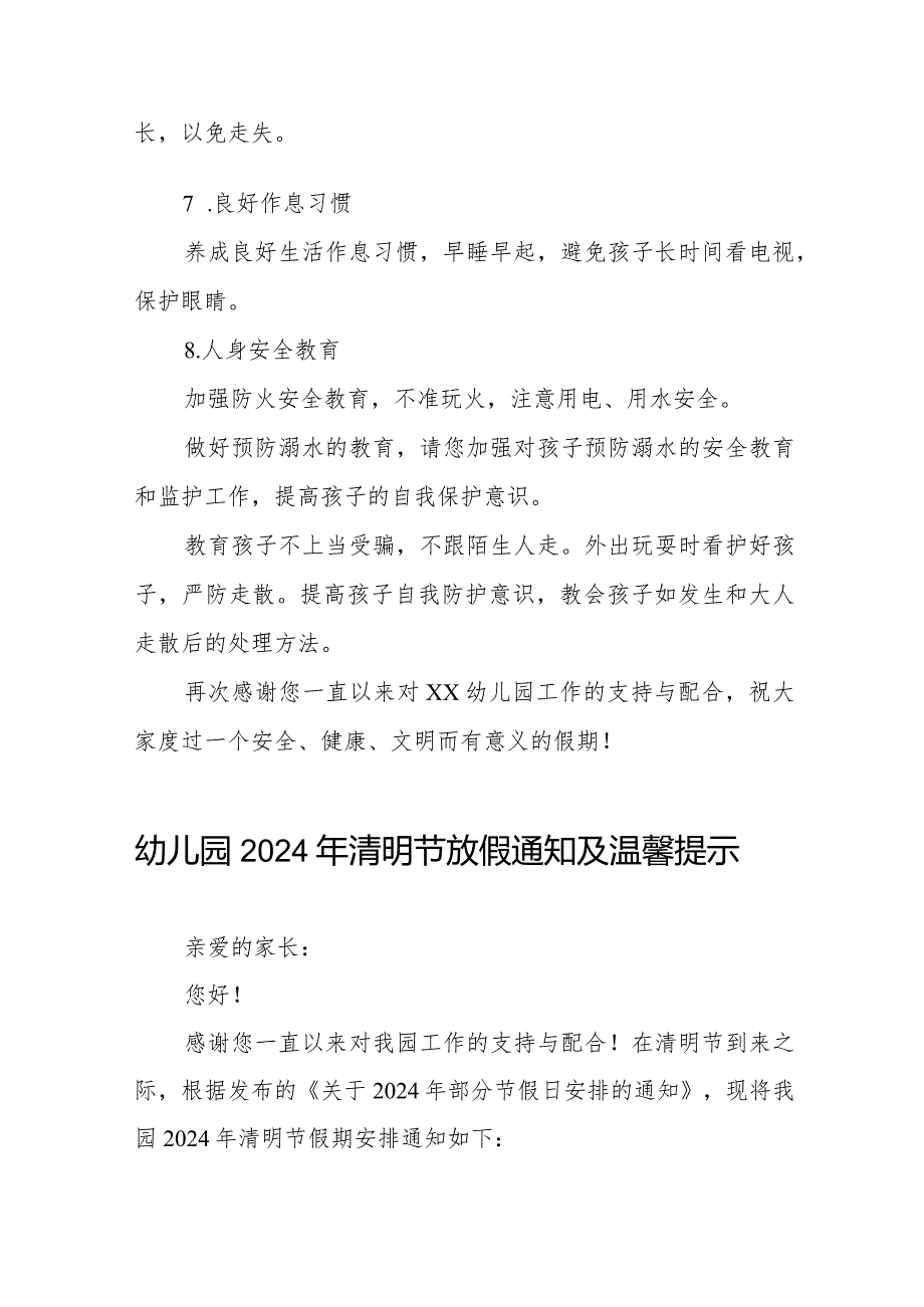 六篇2024年幼儿园清明节放假通知.docx_第3页