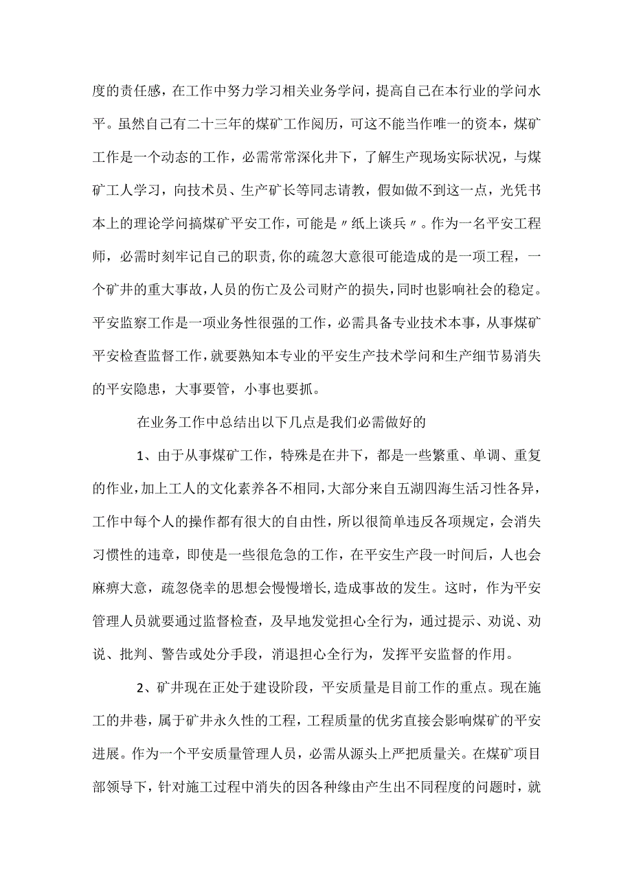 安检员2024工作总结范文（精选33篇）.docx_第2页
