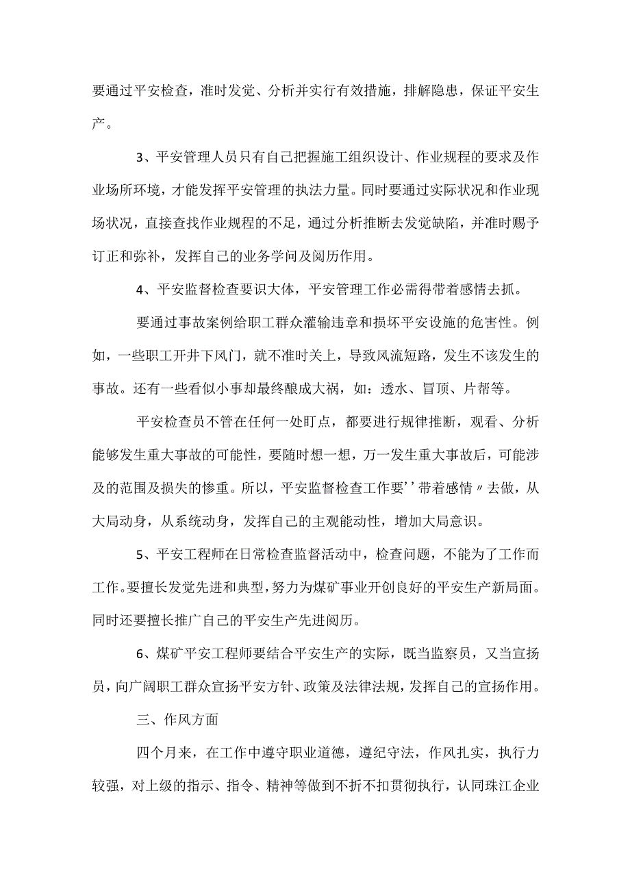 安检员2024工作总结范文（精选33篇）.docx_第3页