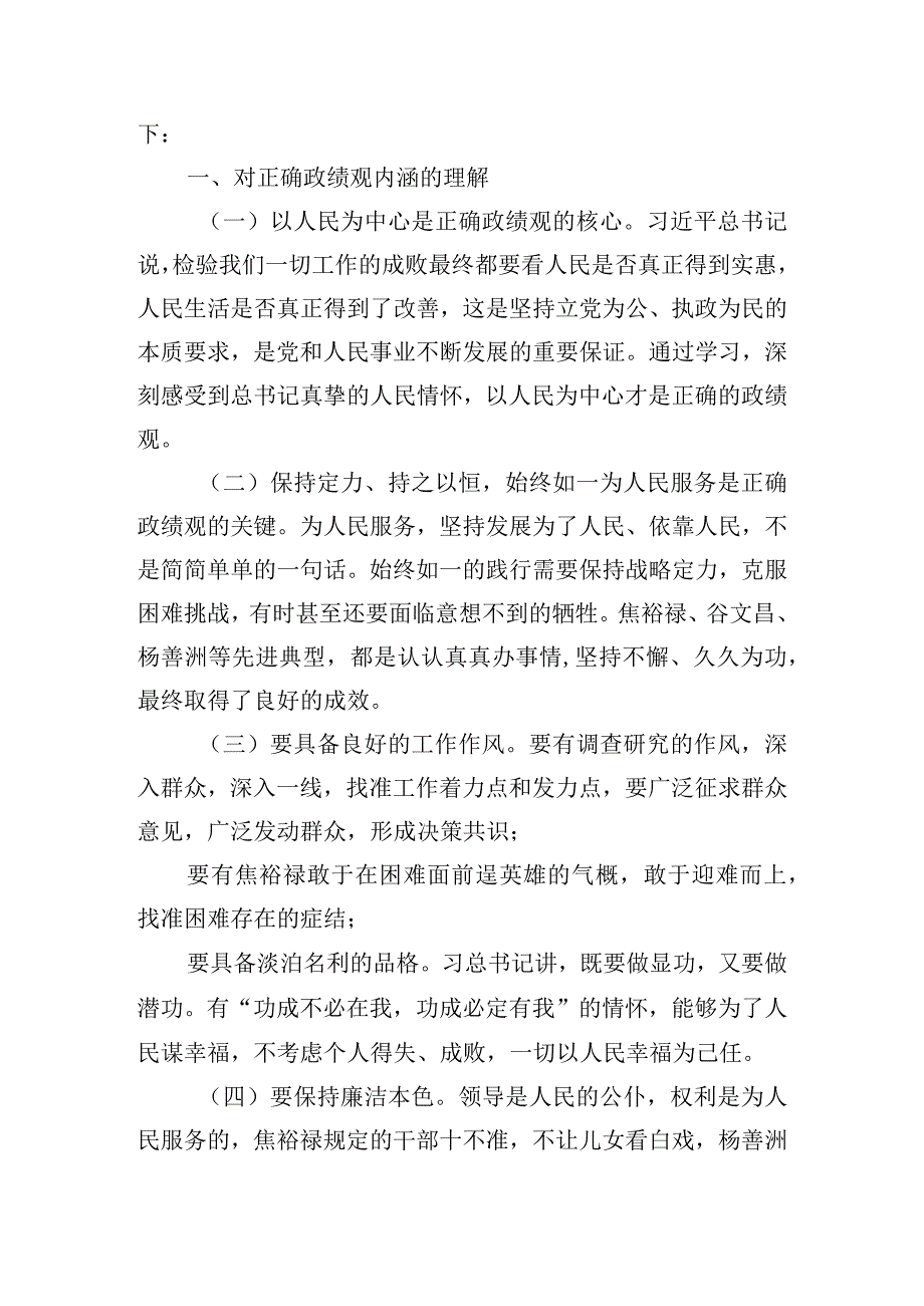 政绩观错位方面范文(精选6篇).docx_第3页