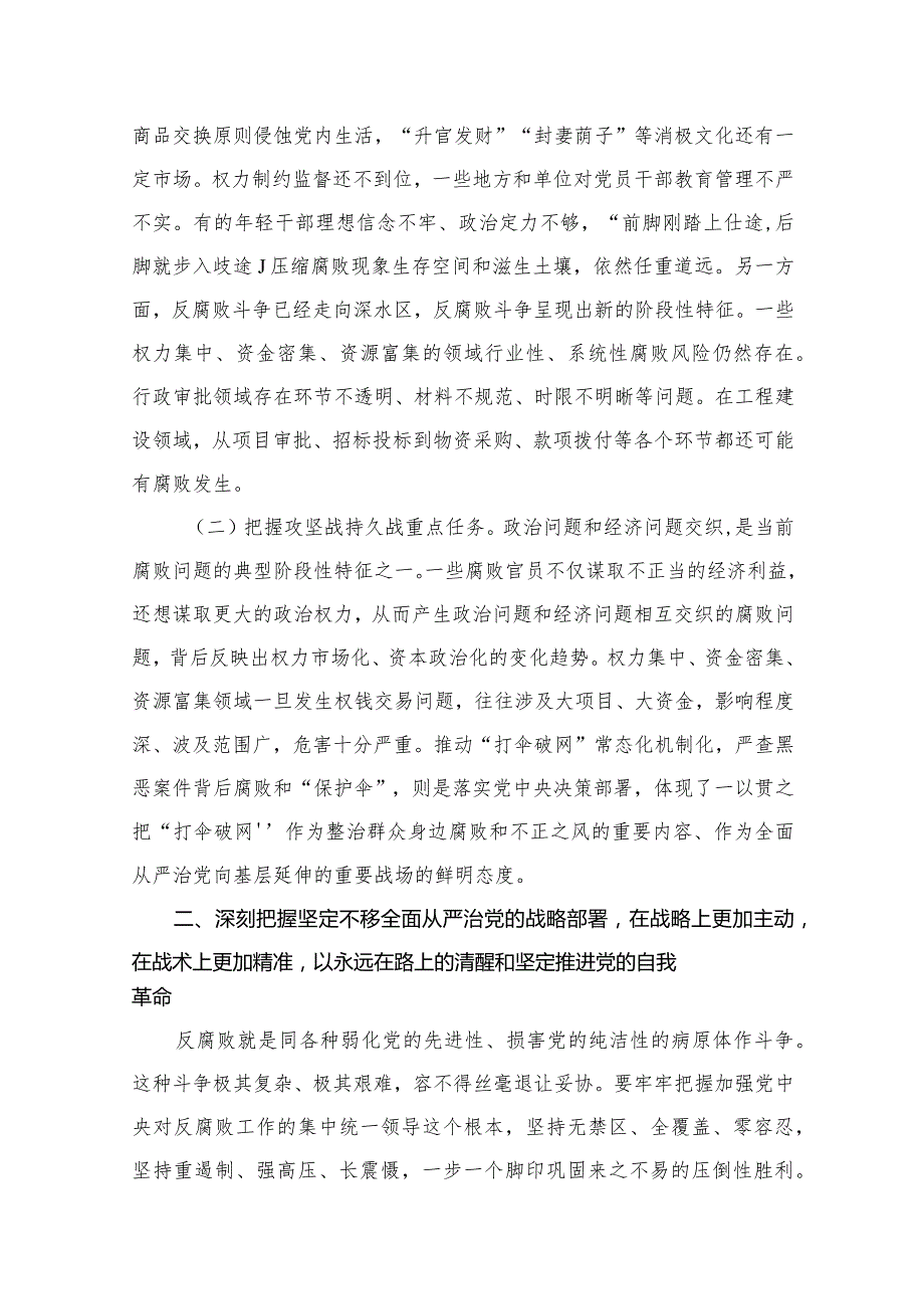 专题党课——党风廉政建设教育专题学习党课讲稿（共6篇）.docx_第3页