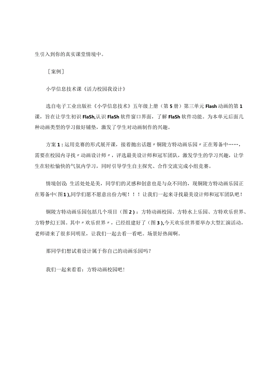 加“价”不加量、减量不减“质”谈重组资源论文.docx_第2页