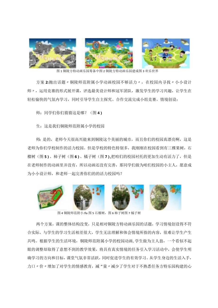 加“价”不加量、减量不减“质”谈重组资源论文.docx_第3页