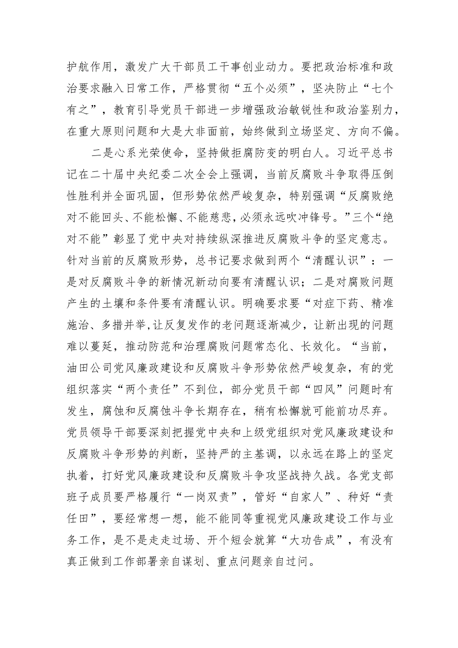 (六篇)2024年党风廉政建设和反腐败工作会议上的讲话汇编.docx_第2页