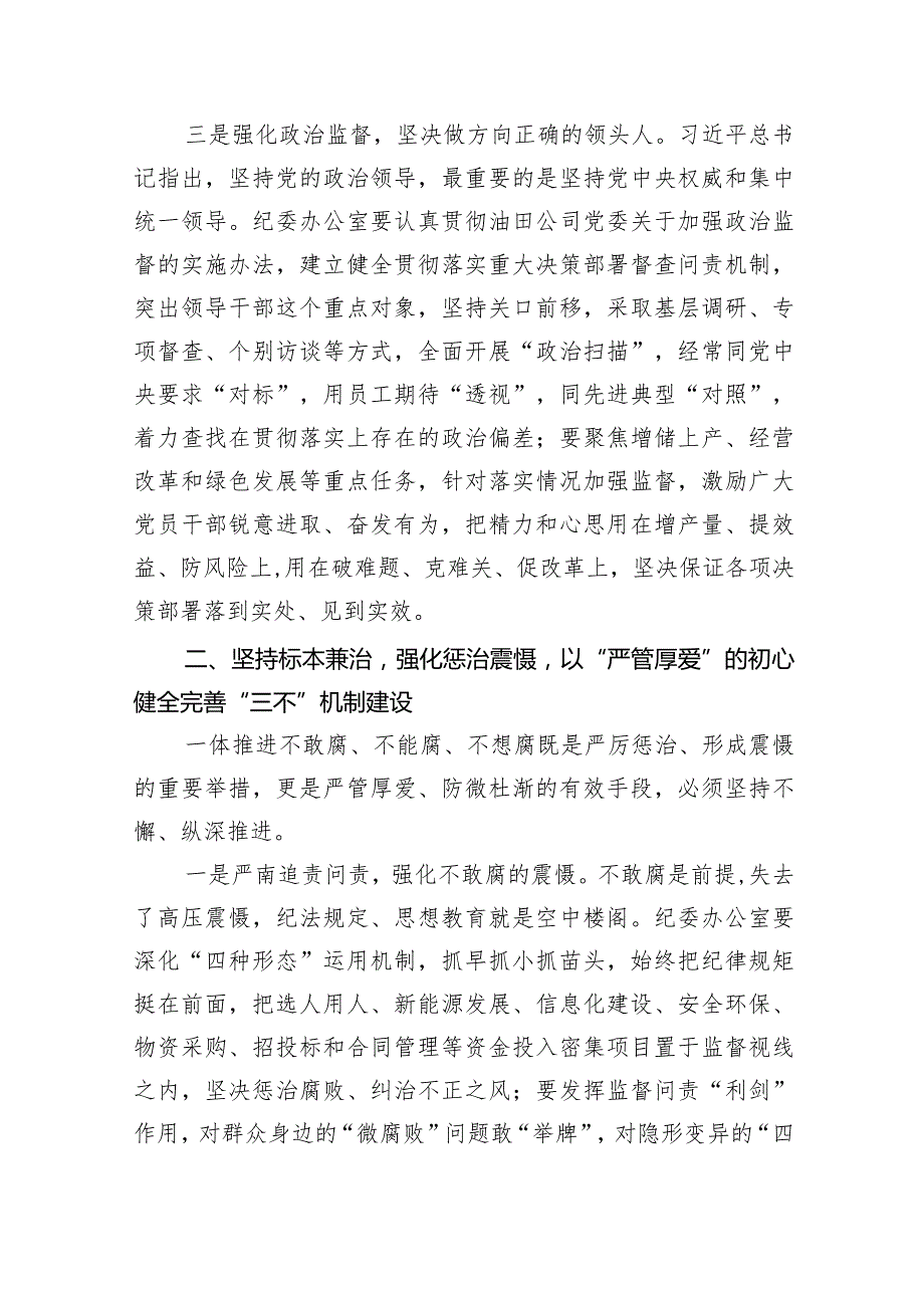 (六篇)2024年党风廉政建设和反腐败工作会议上的讲话汇编.docx_第3页