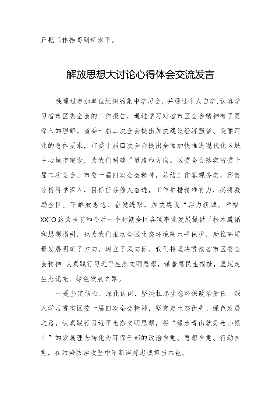 环保局干部关于开展解放思想大讨论活动的心得体会二十五篇.docx_第2页