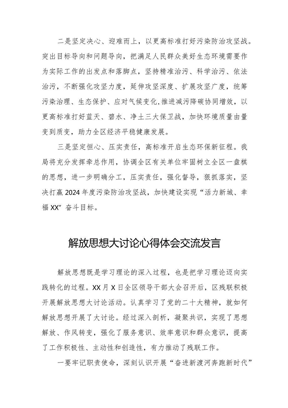 环保局干部关于开展解放思想大讨论活动的心得体会二十五篇.docx_第3页