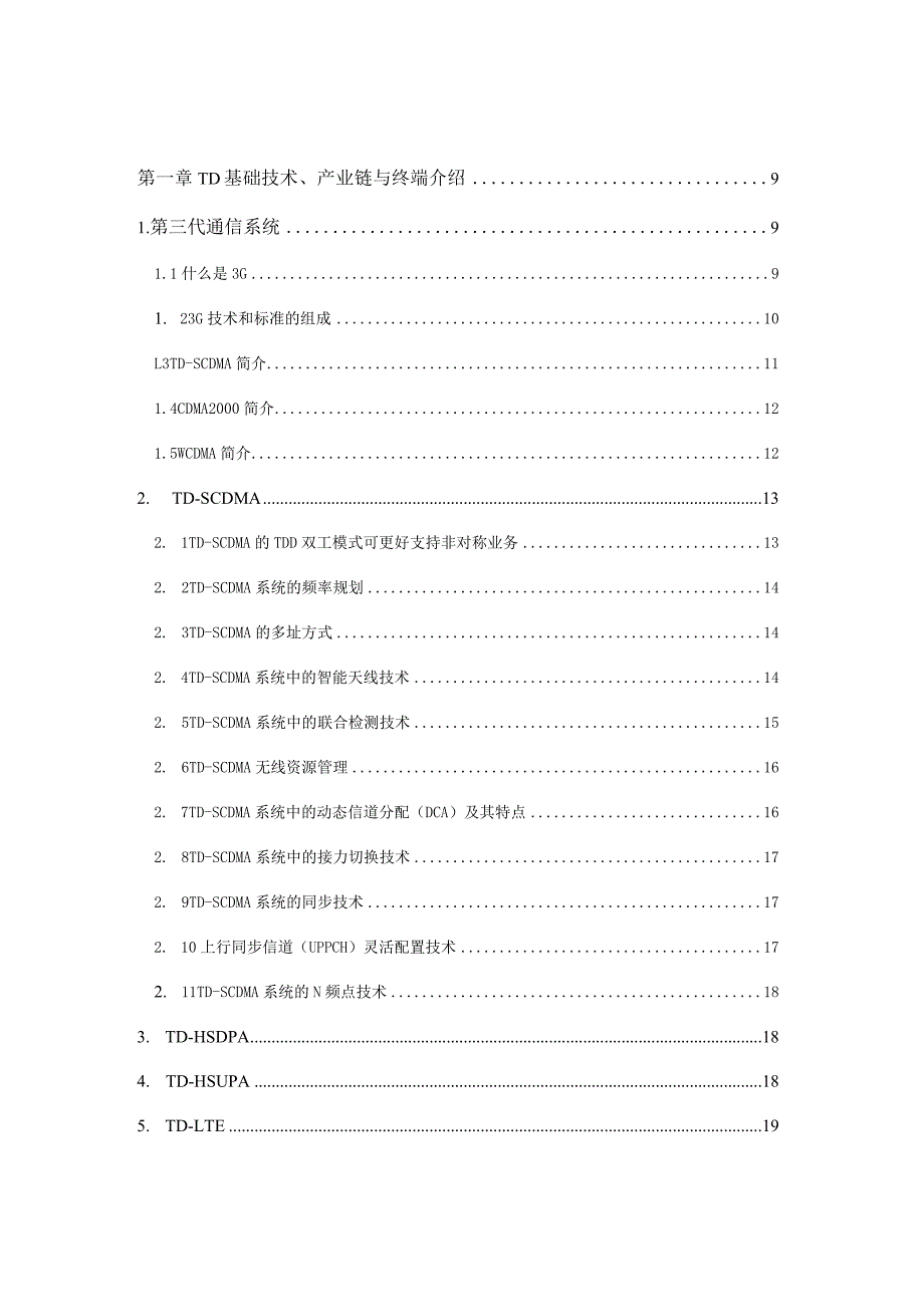通信集团公司市场部TD培训课程.docx_第2页