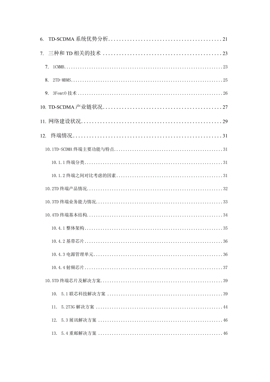 通信集团公司市场部TD培训课程.docx_第3页
