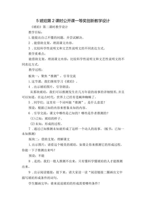 5琥珀第2课时公开课一等奖创新教学设计.docx