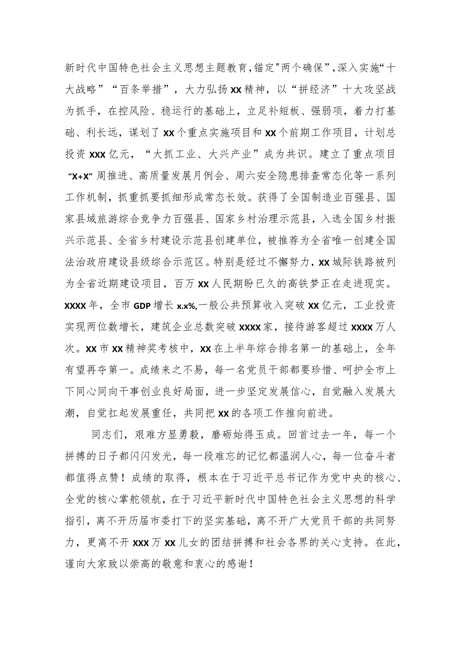 市委书记、市长在2024年全市三级干部会议上的讲话（2篇）.docx_第2页