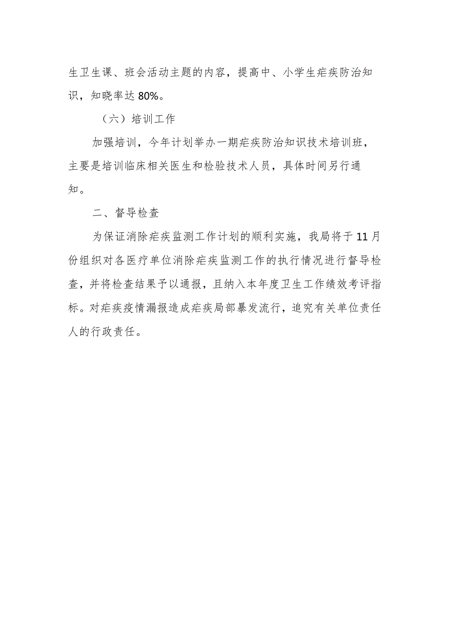 XX市2023年消除疟疾监测工作计划.docx_第3页