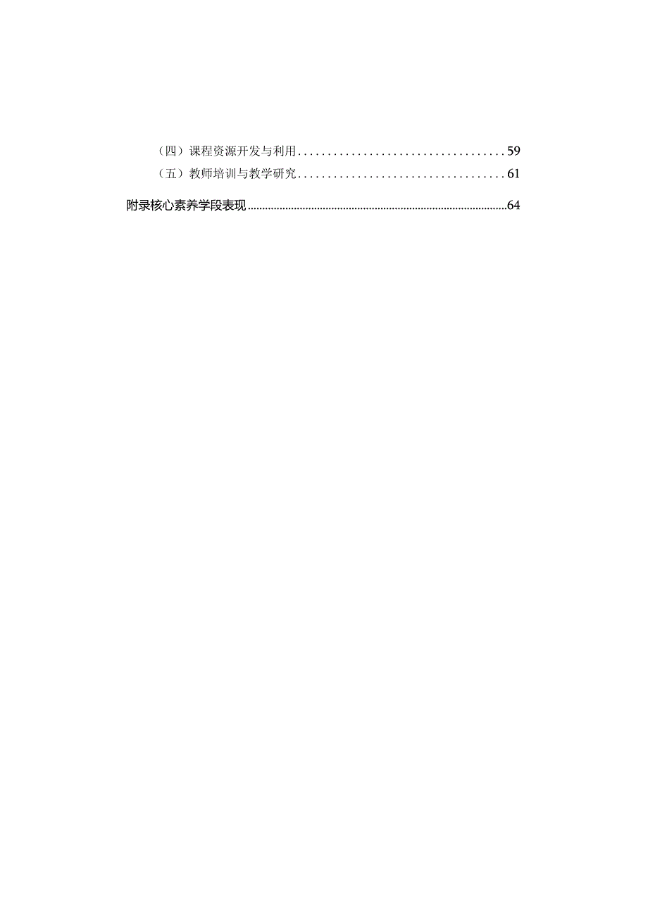 2022版义务教育（道德与法治）课程标准（附课标解读）.docx_第3页