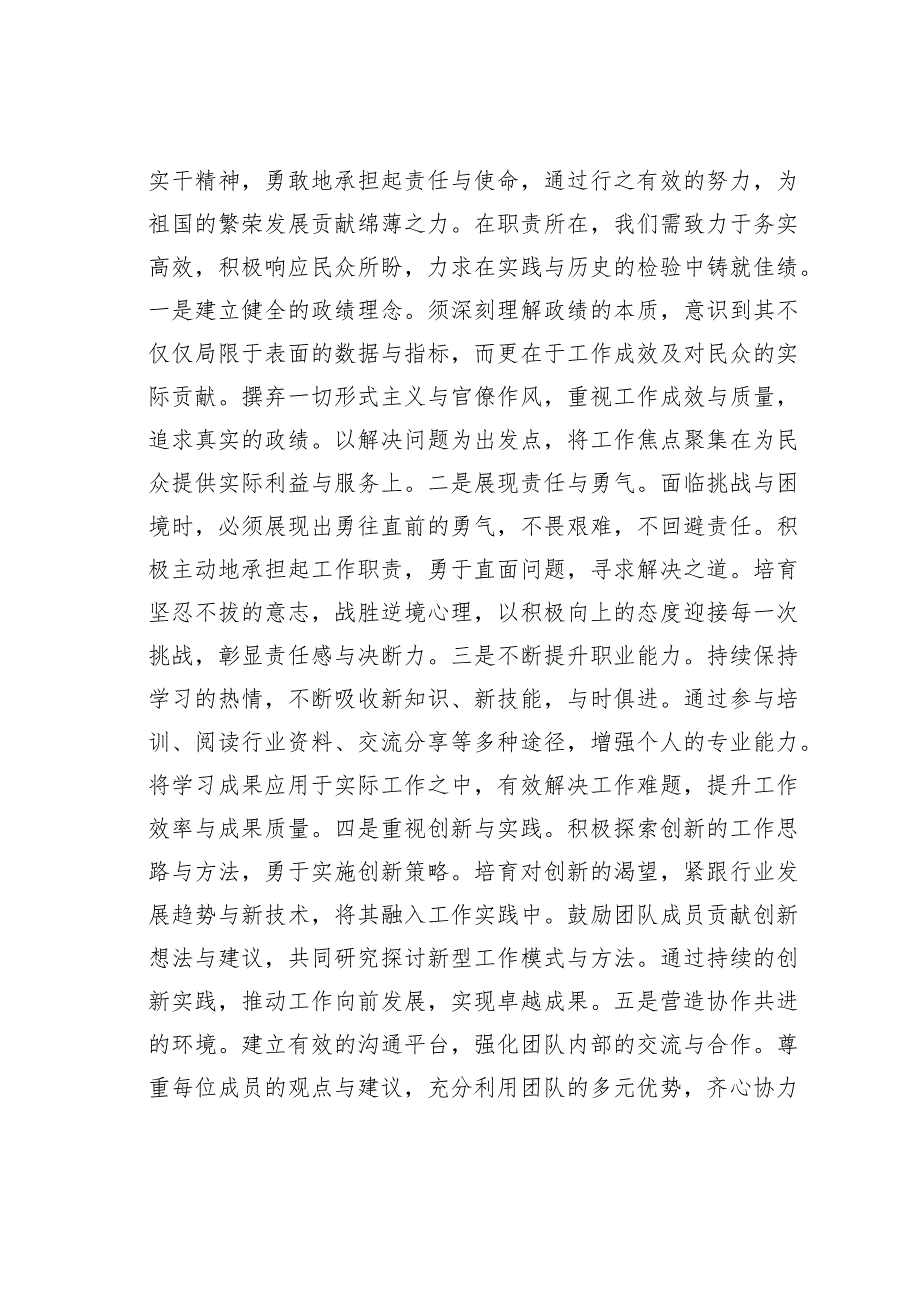 领导干部学习全国两会精神心得体会.docx_第3页