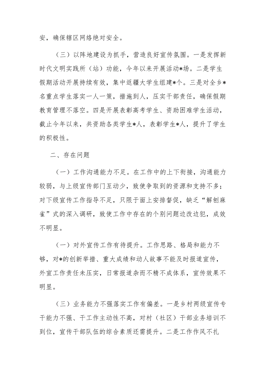 2023年乡镇领导班子个人工作总结(1).docx_第2页