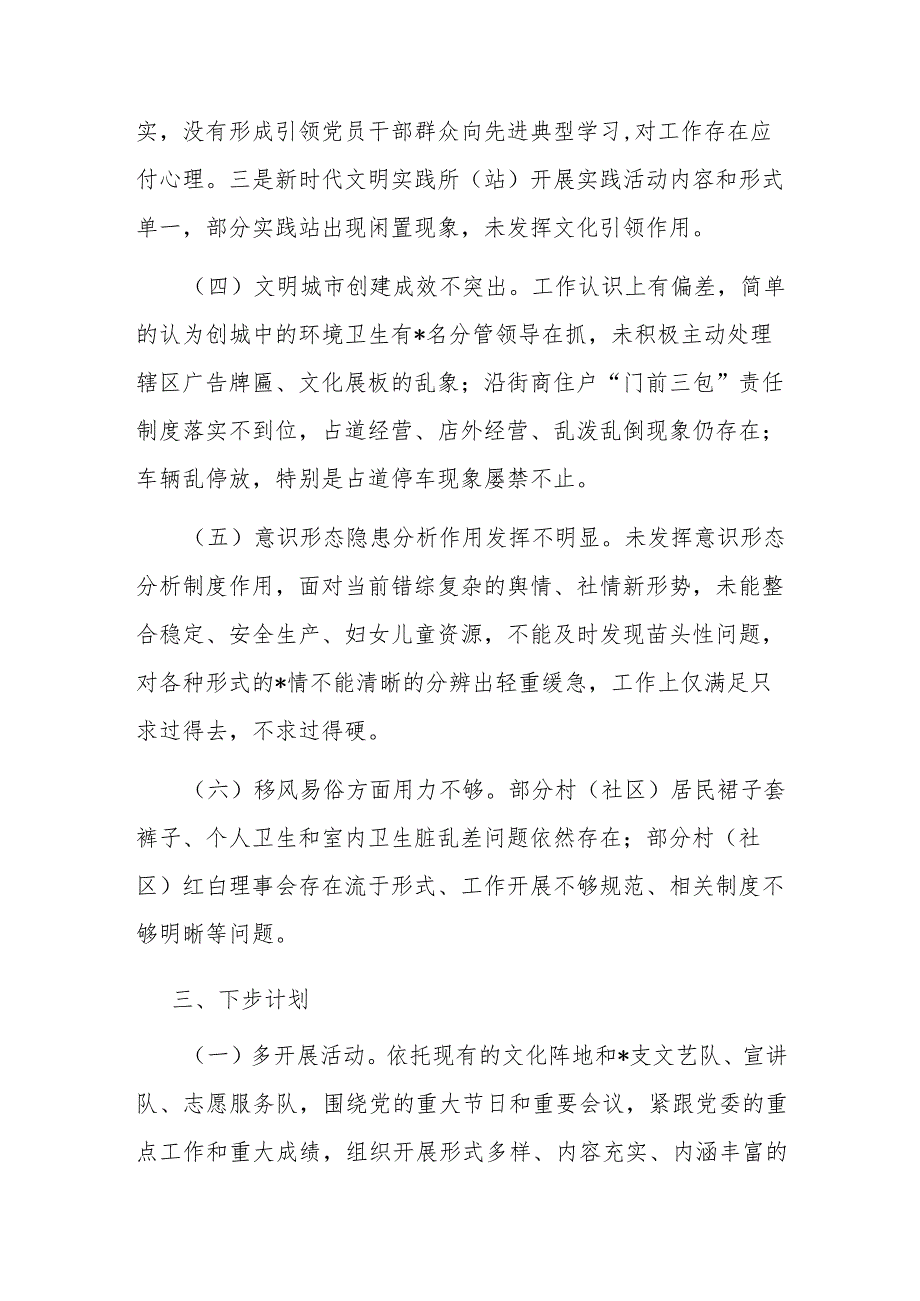 2023年乡镇领导班子个人工作总结(1).docx_第3页