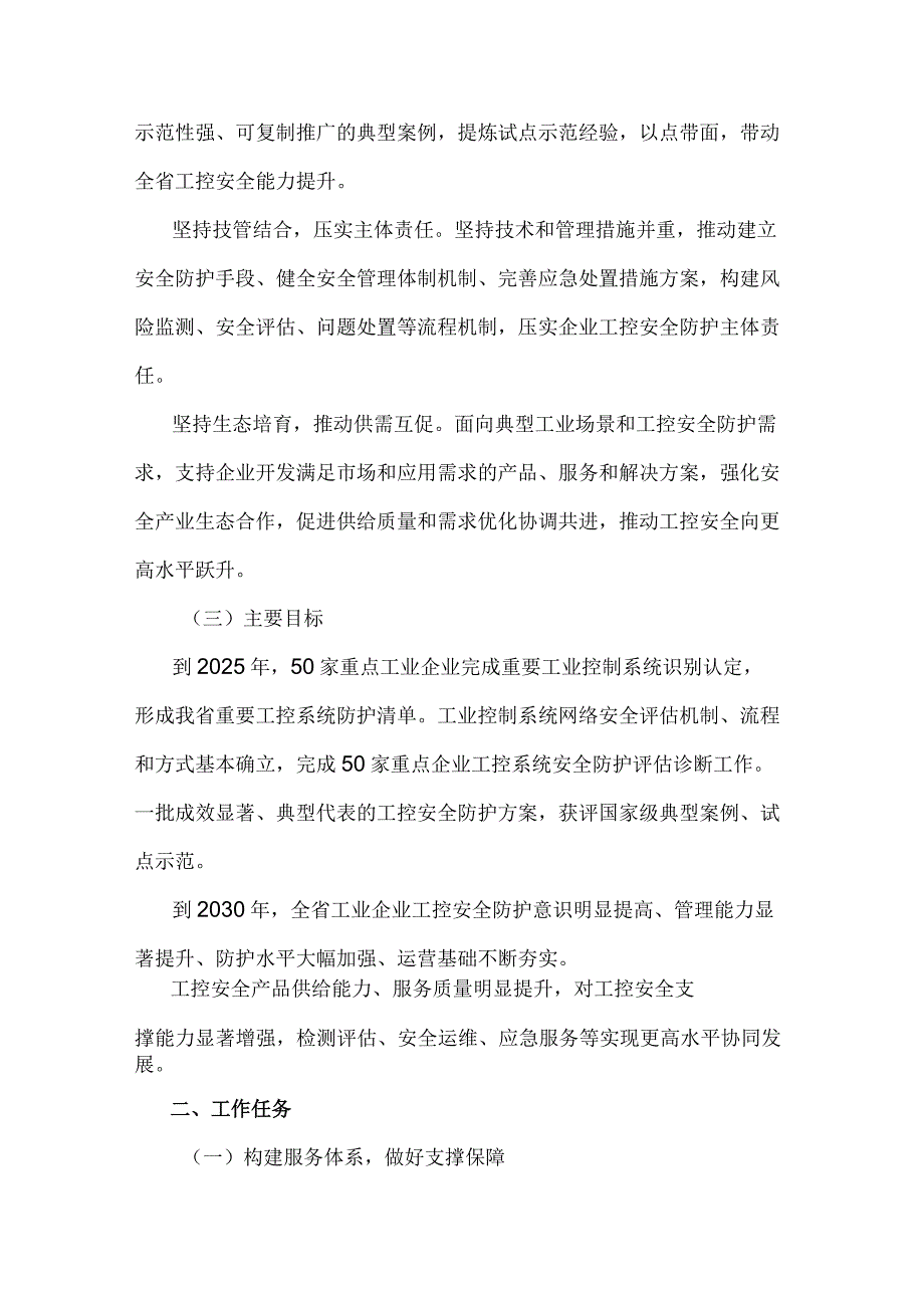山西新形势下进一步做好工业控制系统网络安全防护工作方案.docx_第2页