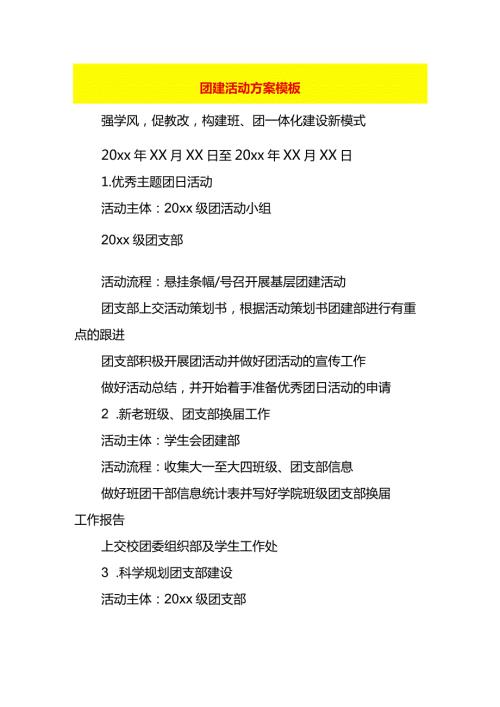 工厂团建活动方案模板.docx