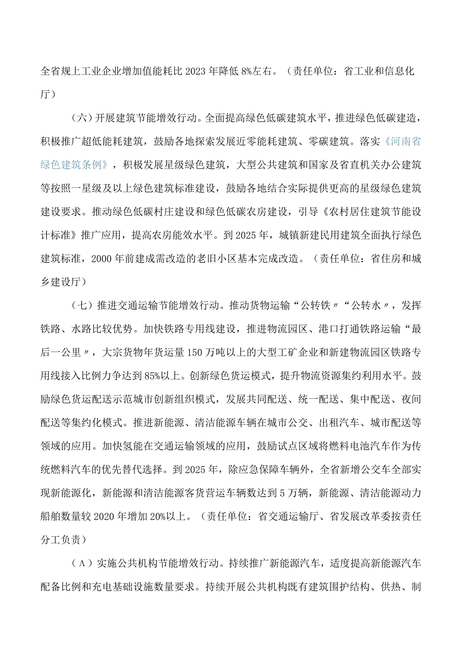 河南省发展和改革委员会关于印发河南省2024―2025年节能工作方案的通知.docx_第3页