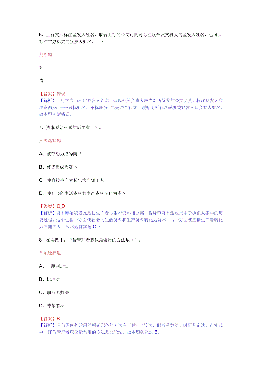 公共基础知识（综合知识）模拟预测试卷（3）.docx_第3页
