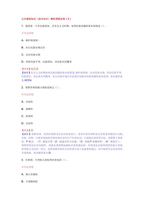 公共基础知识（综合知识）模拟预测试卷（3）.docx