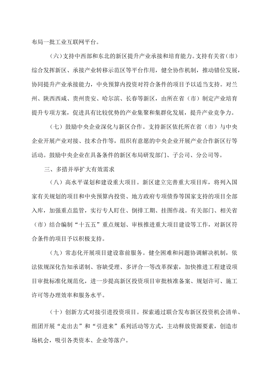 促进国家级新区高质量建设行动计划（2024年）.docx_第3页