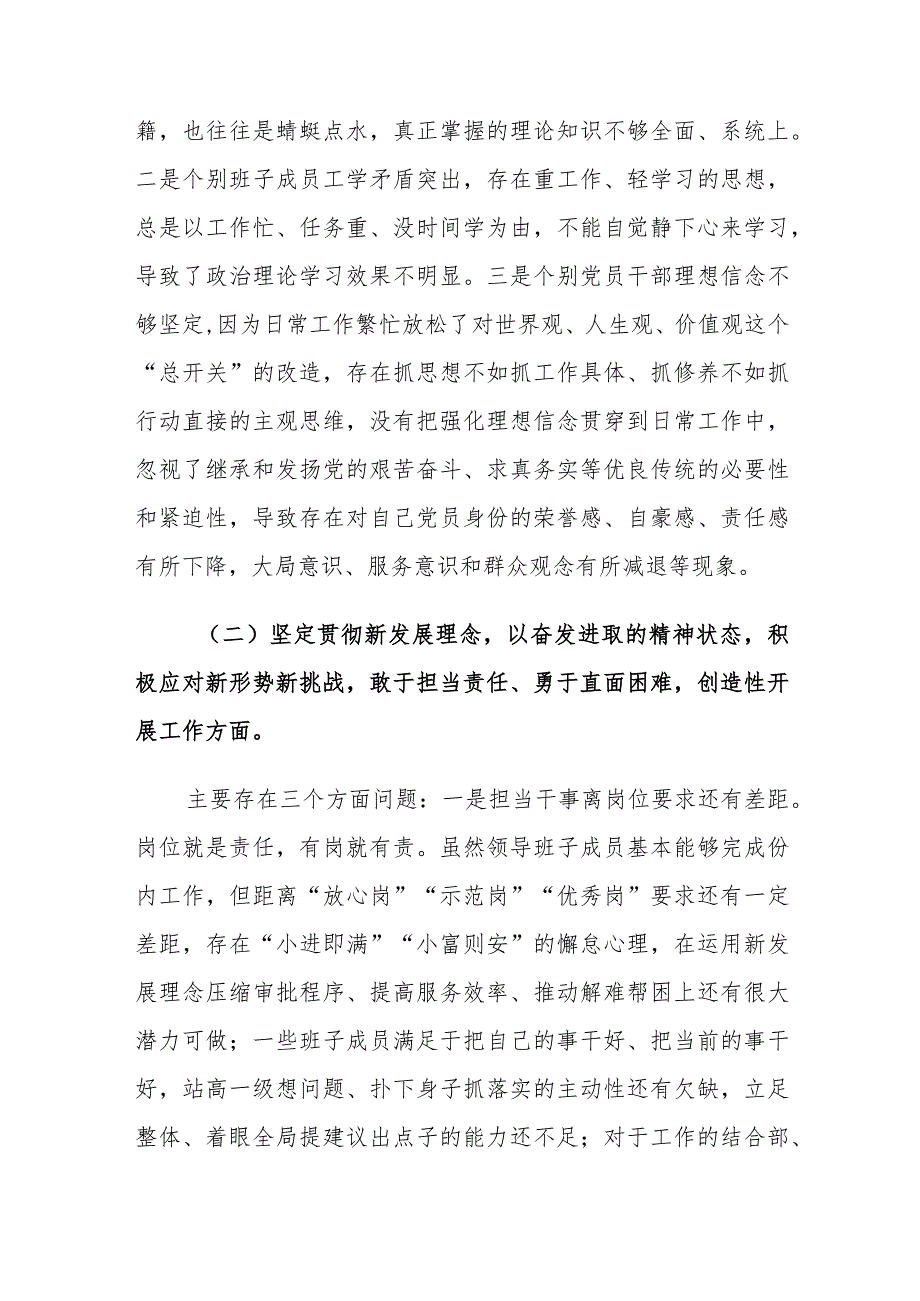 公司班子2024年主题教育民主生活会对照检查发言提纲范文.docx_第2页