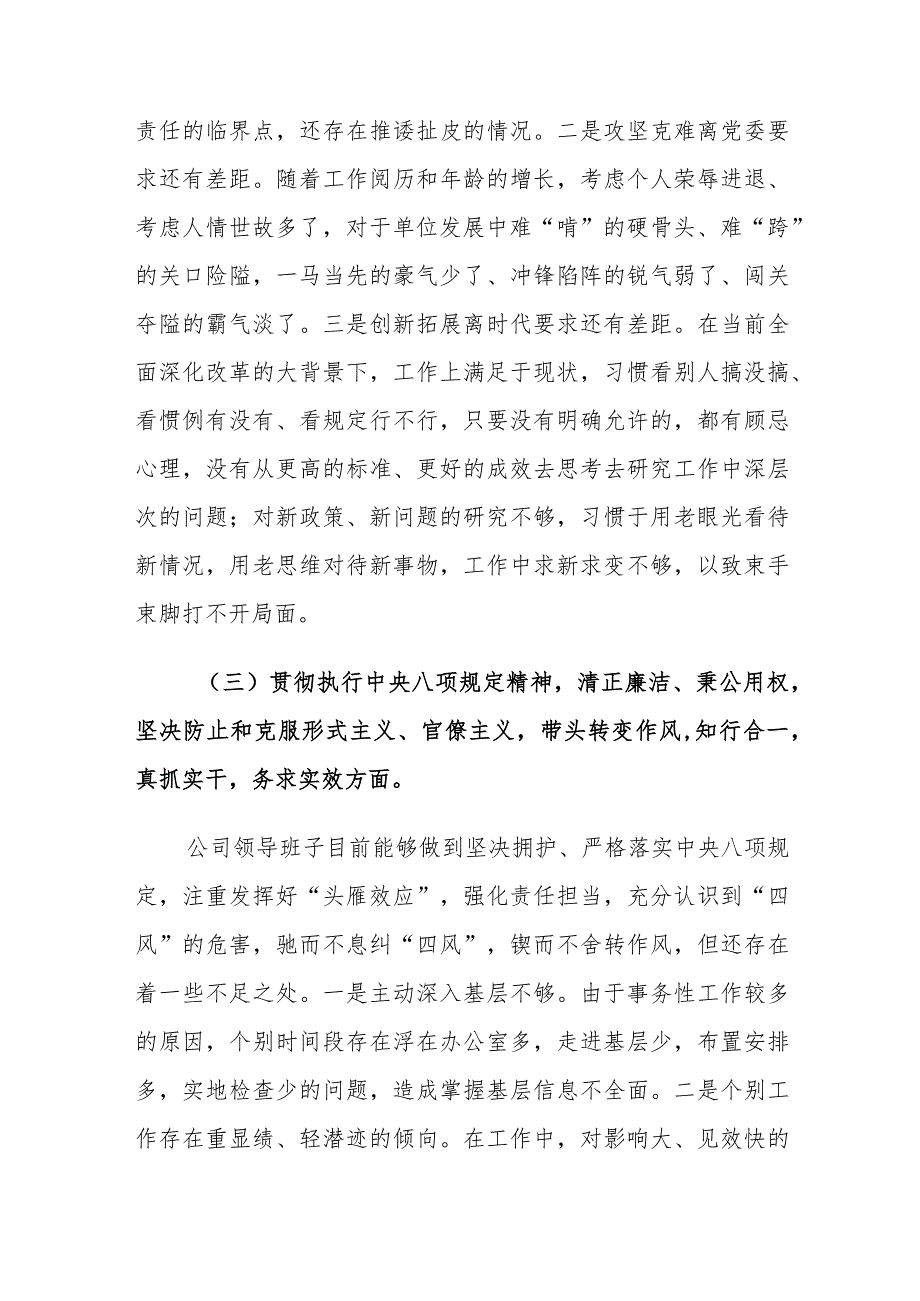 公司班子2024年主题教育民主生活会对照检查发言提纲范文.docx_第3页