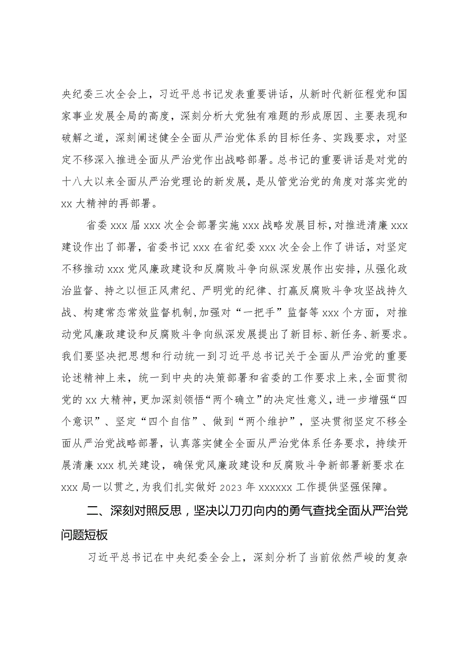 2024廉政警示教育暨集体廉政谈话提纲.docx_第2页