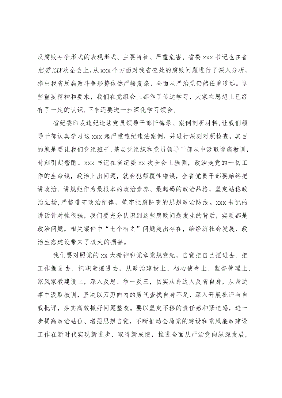 2024廉政警示教育暨集体廉政谈话提纲.docx_第3页