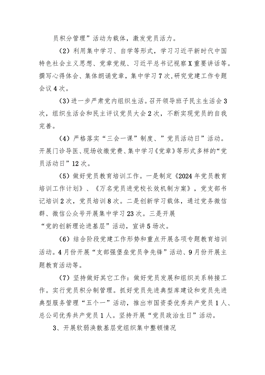 医院党支部2024年党建工作责任制述职报告14篇（完整版）.docx_第3页