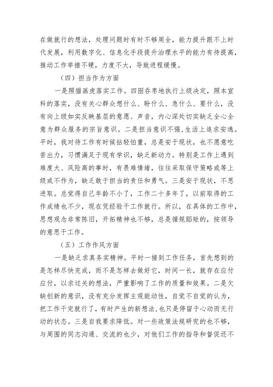 2024年专题教育专题民主生活会个人对照检查材料发言提纲（共6篇）.docx_第3页