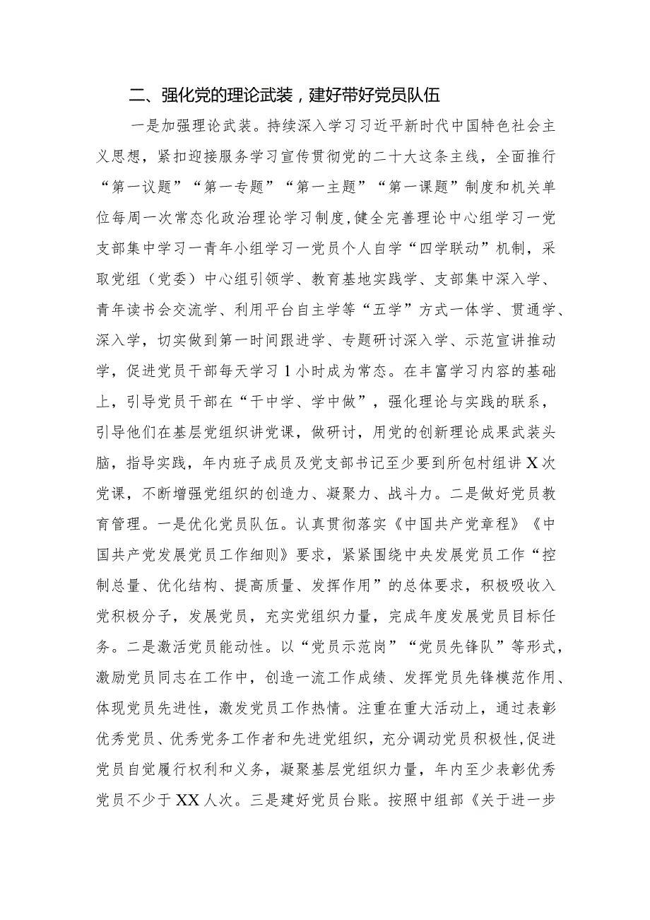 乡镇党委2023党建工作要点.docx_第2页